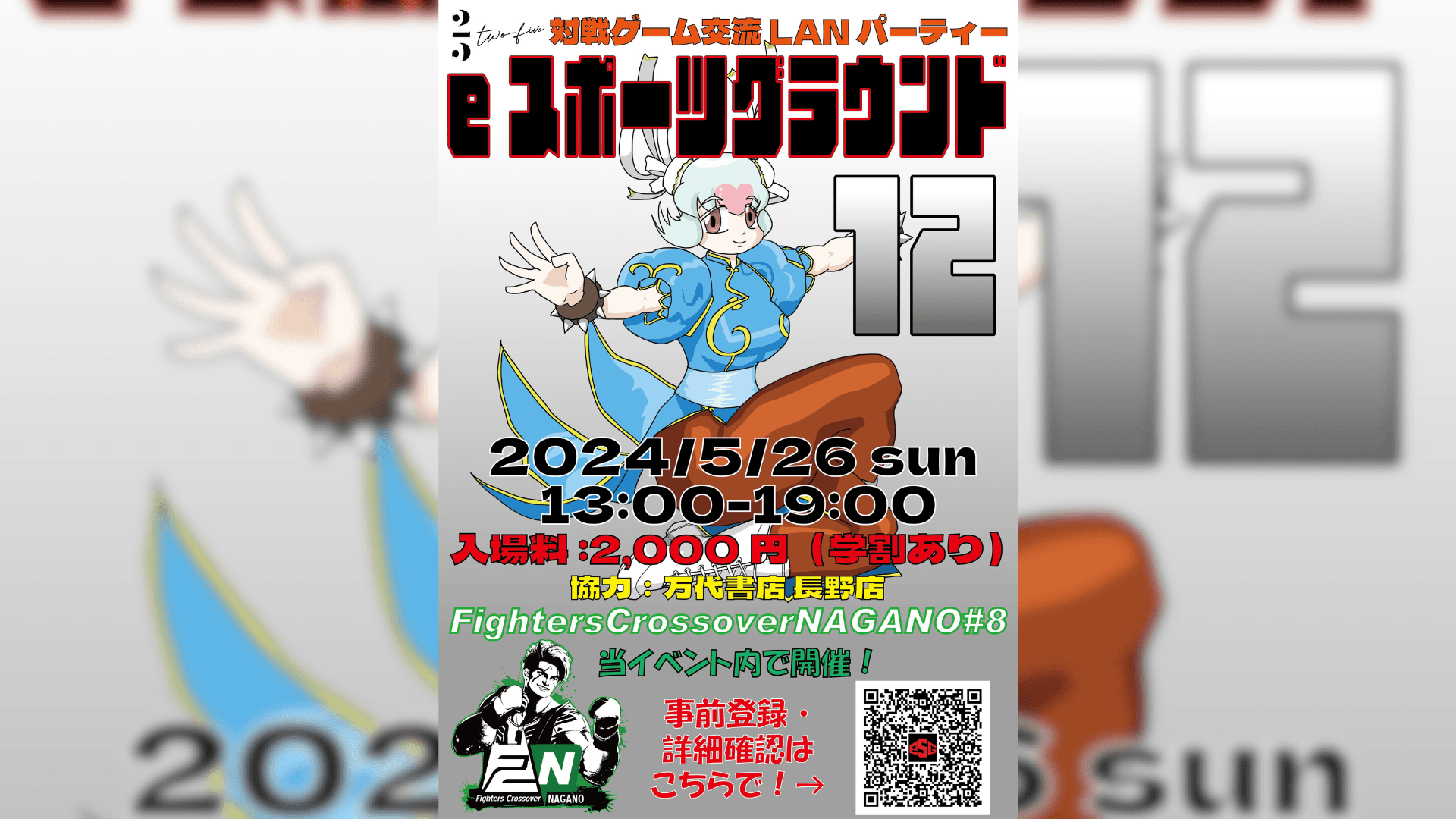 eスポーツグラウンド12