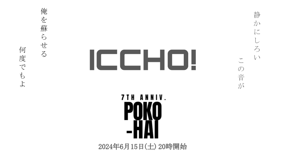 ARMS発売7周年記念トーナメント　ぽこ杯〜ICCHO！～
