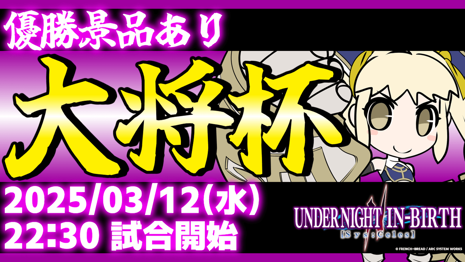 【PS版】第30回 大将杯 UNI2部門