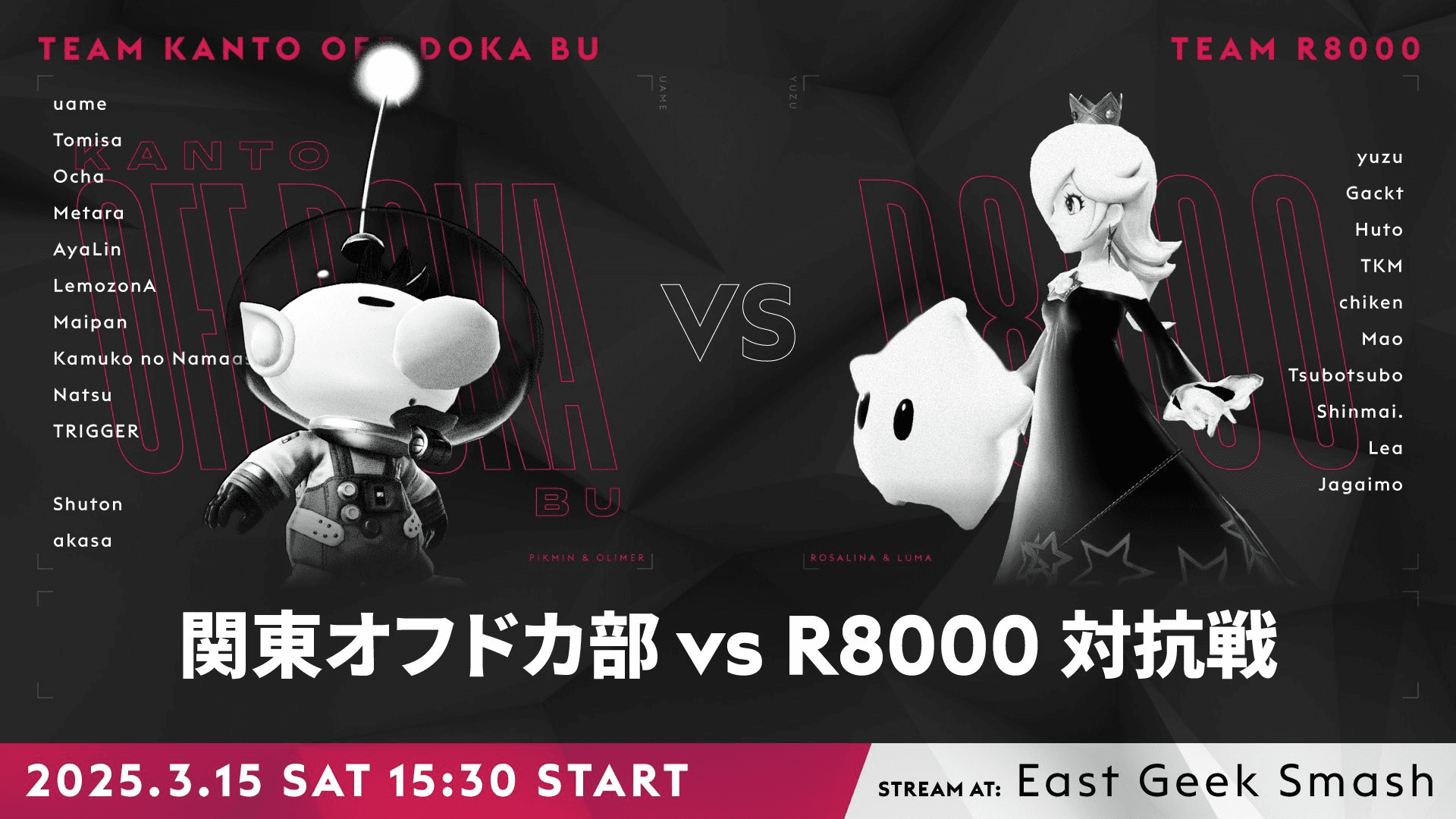 R8000 vs 関東オフドカ部 対抗戦