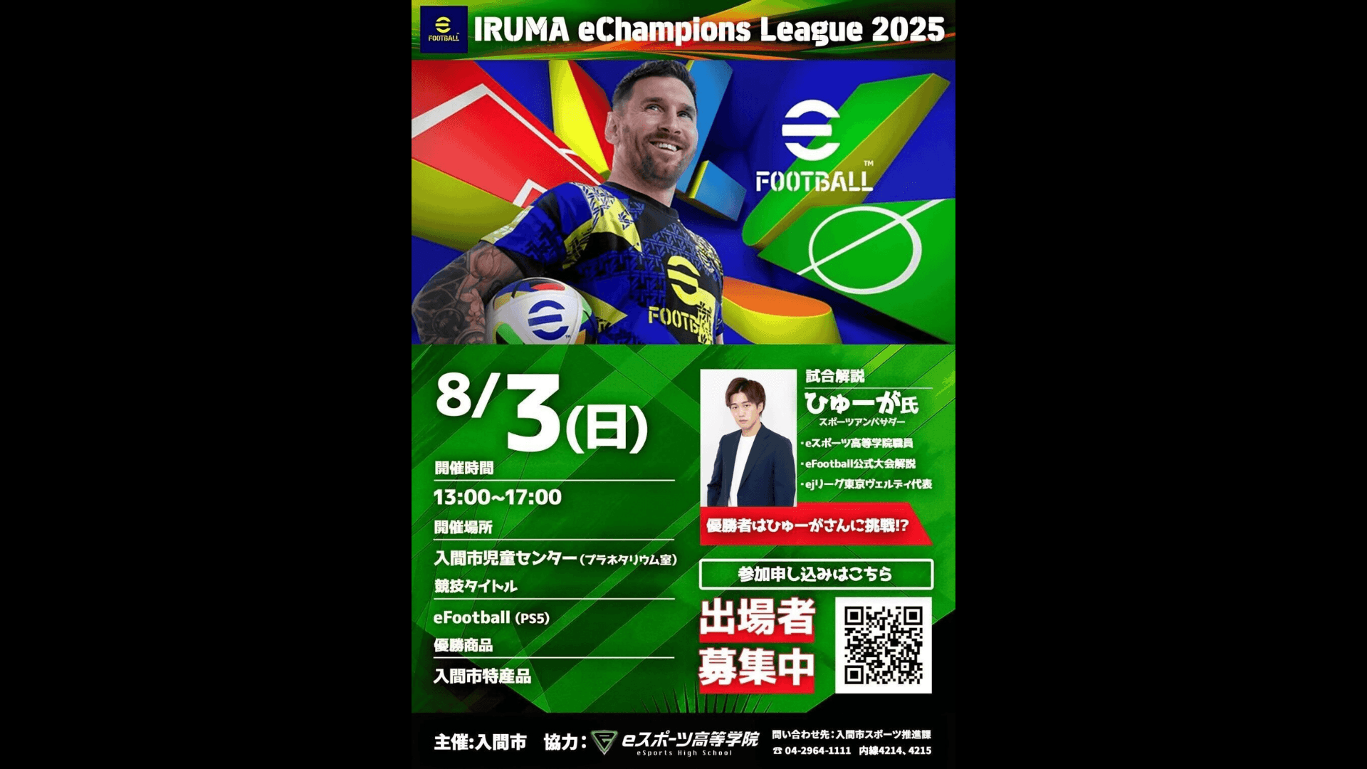 IRUMA eChampions League2025