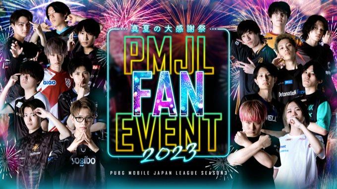 PMJL FAN EVENT 2023 真夏の大感謝祭