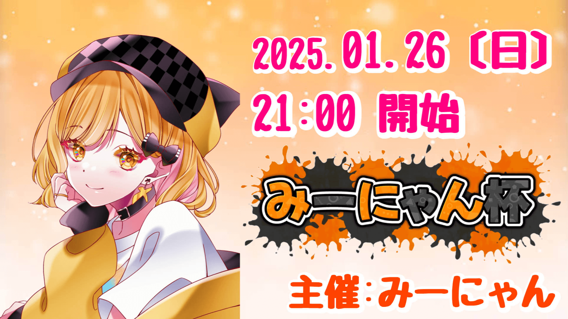 みーにゃん杯Season 2