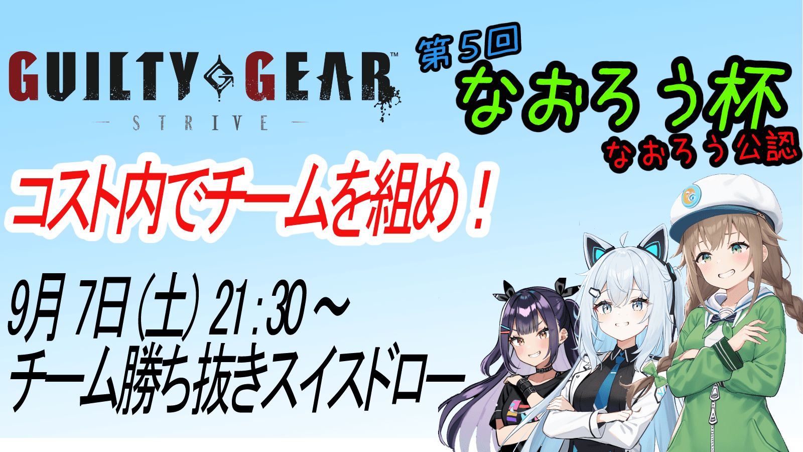 第5回 なおろう杯 (なおろう公認)