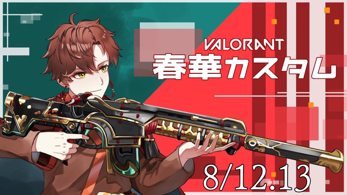 VALORANT 春華カスタム