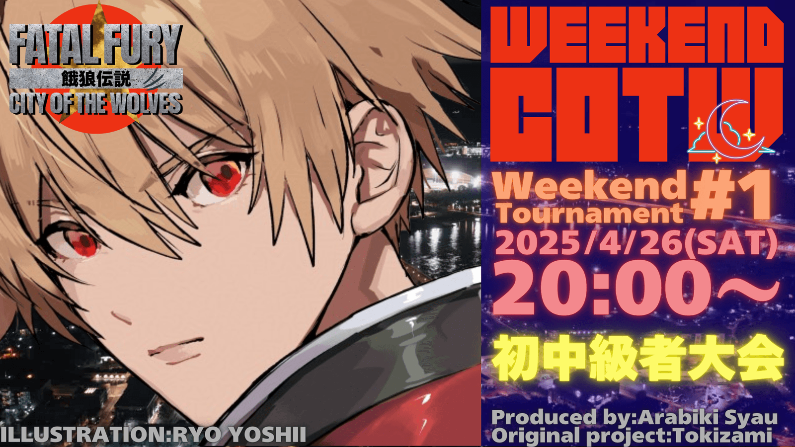 第1回”weekend-COTW”～餓狼COTW初中級者大会～