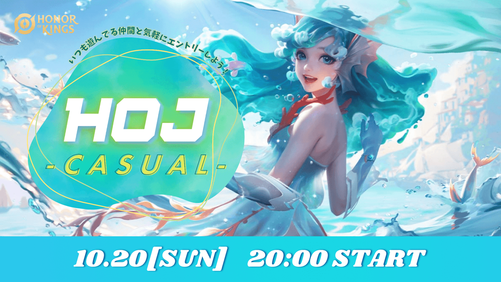 【第1回】HOJ Casual