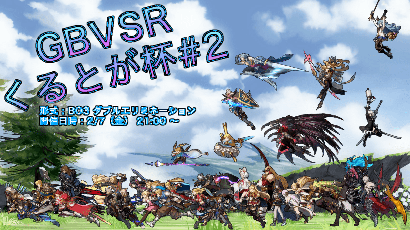 【GBVSR】くるとが杯 #2