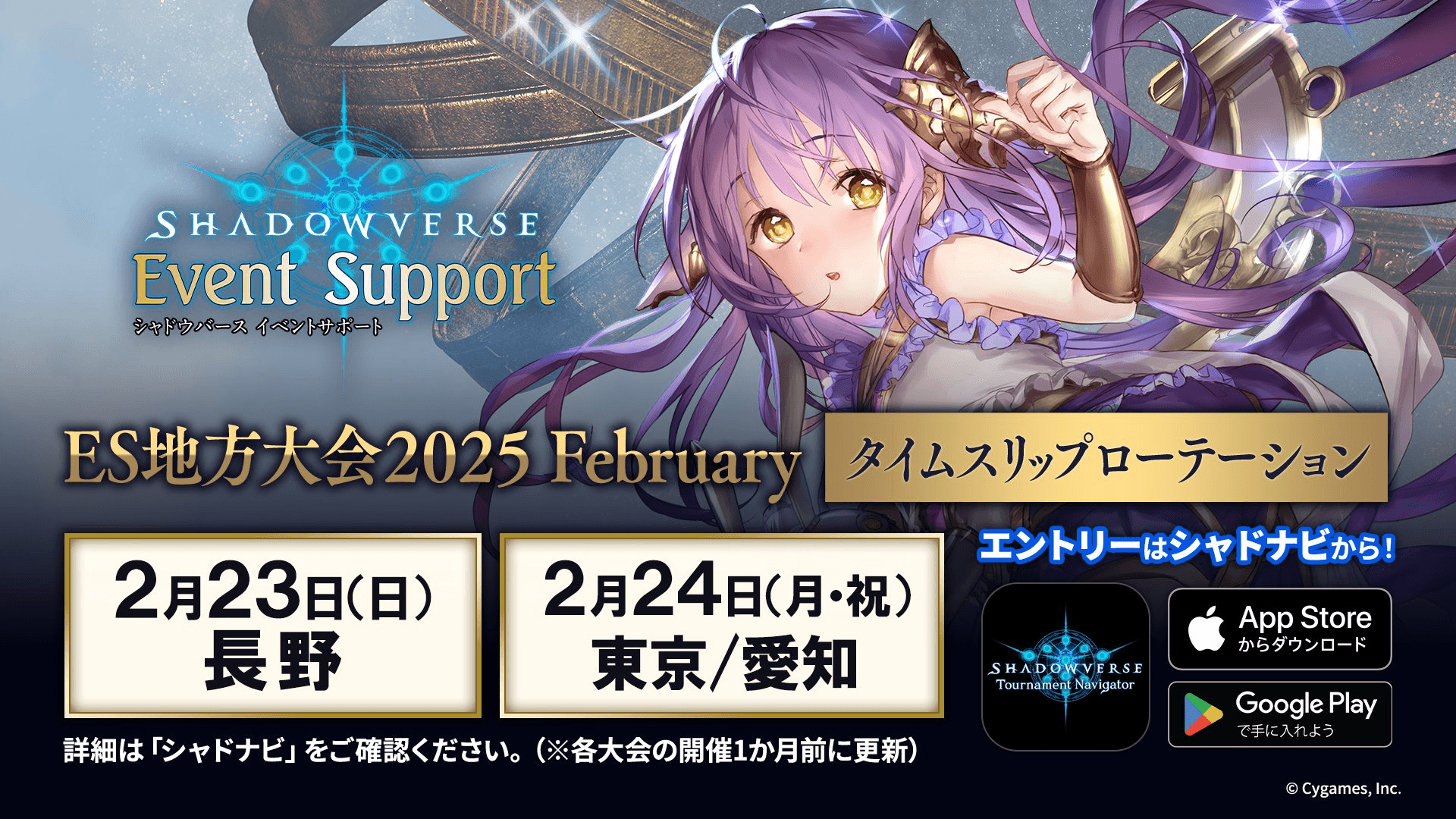Shadowverse ES地方大会 2025 February タイムスリップローテーション 長野大会