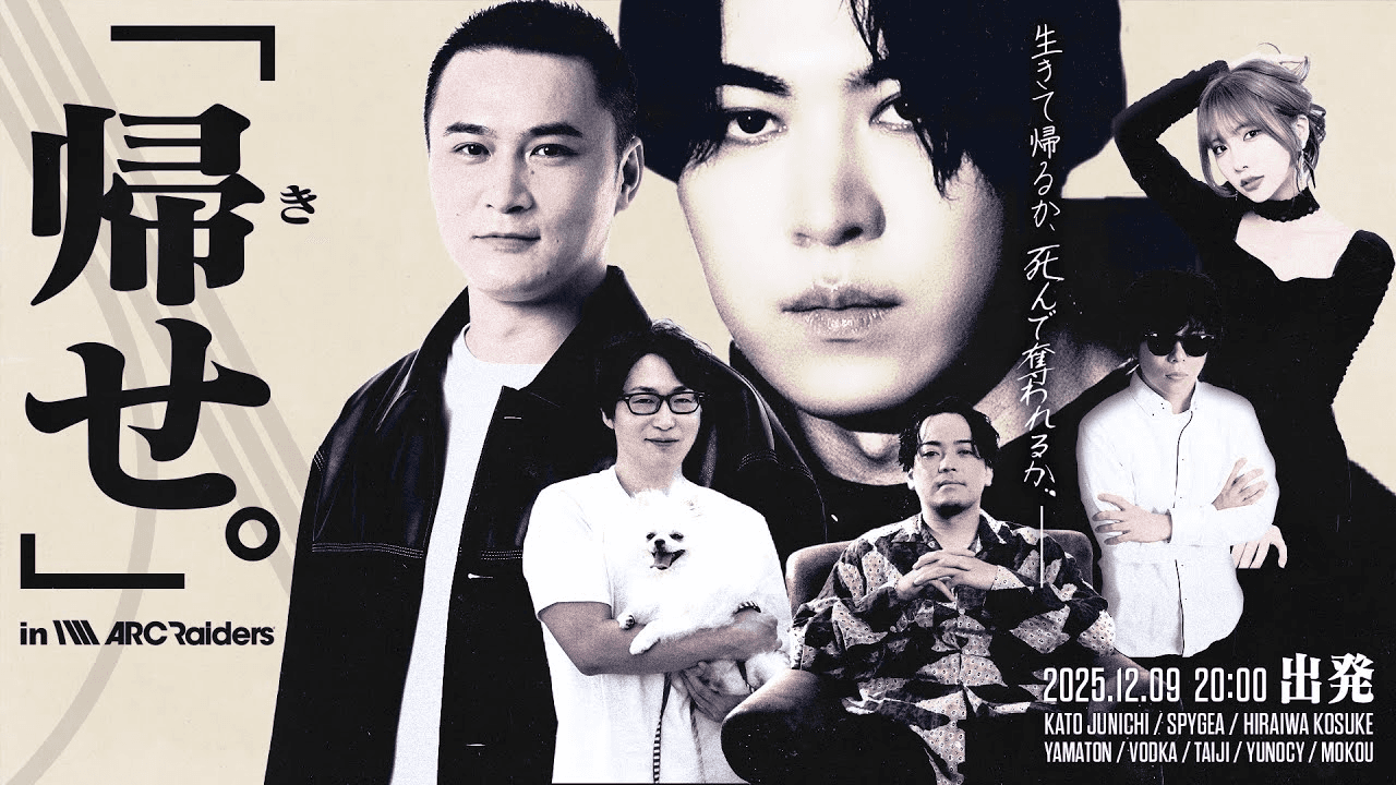 「帰せ。」in   ARC Raiders