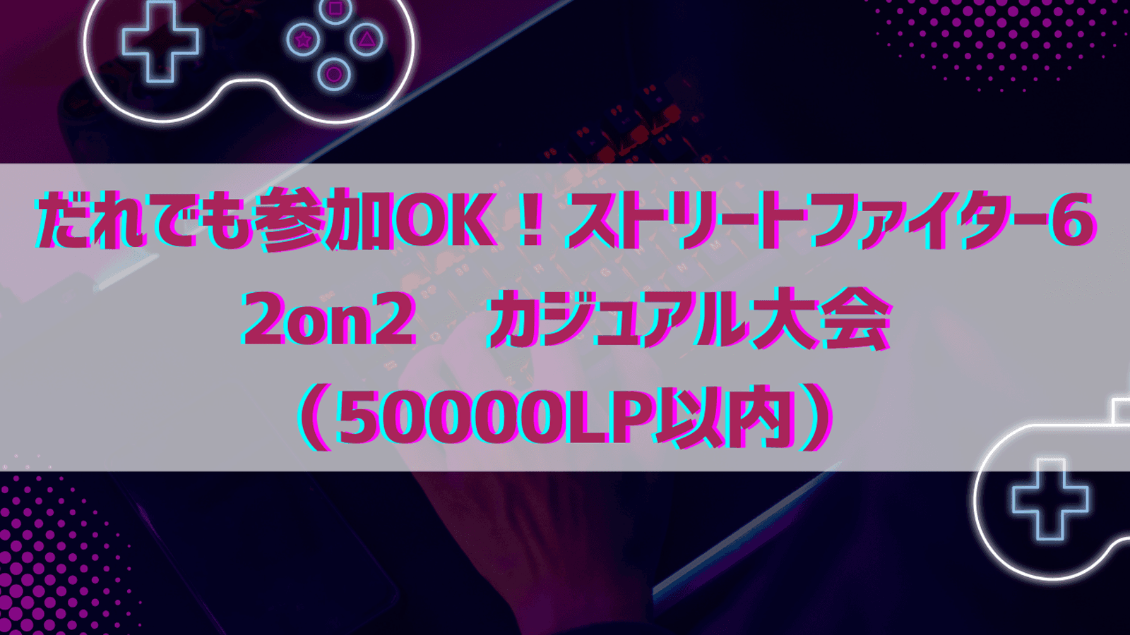 カジュアル2on2