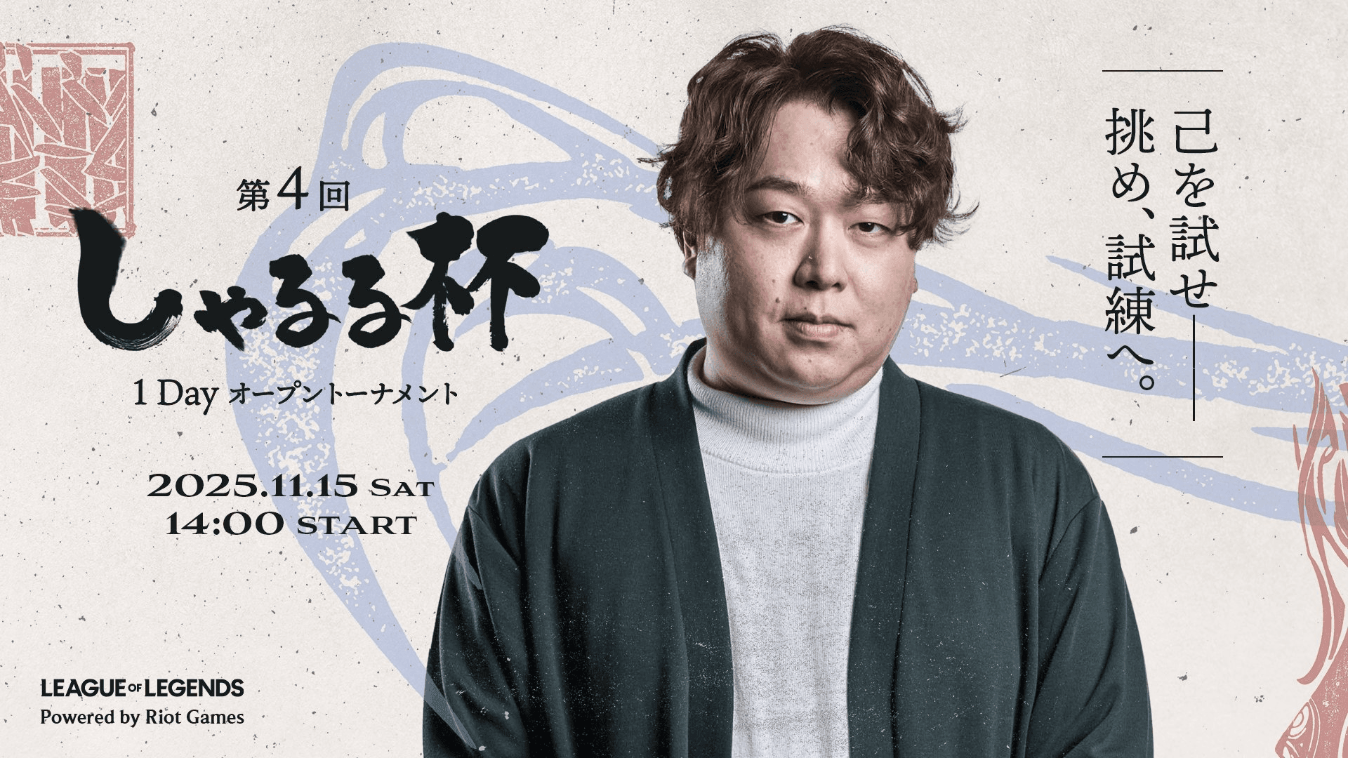 第4回しゃるる杯 1Dayオープントーナメント