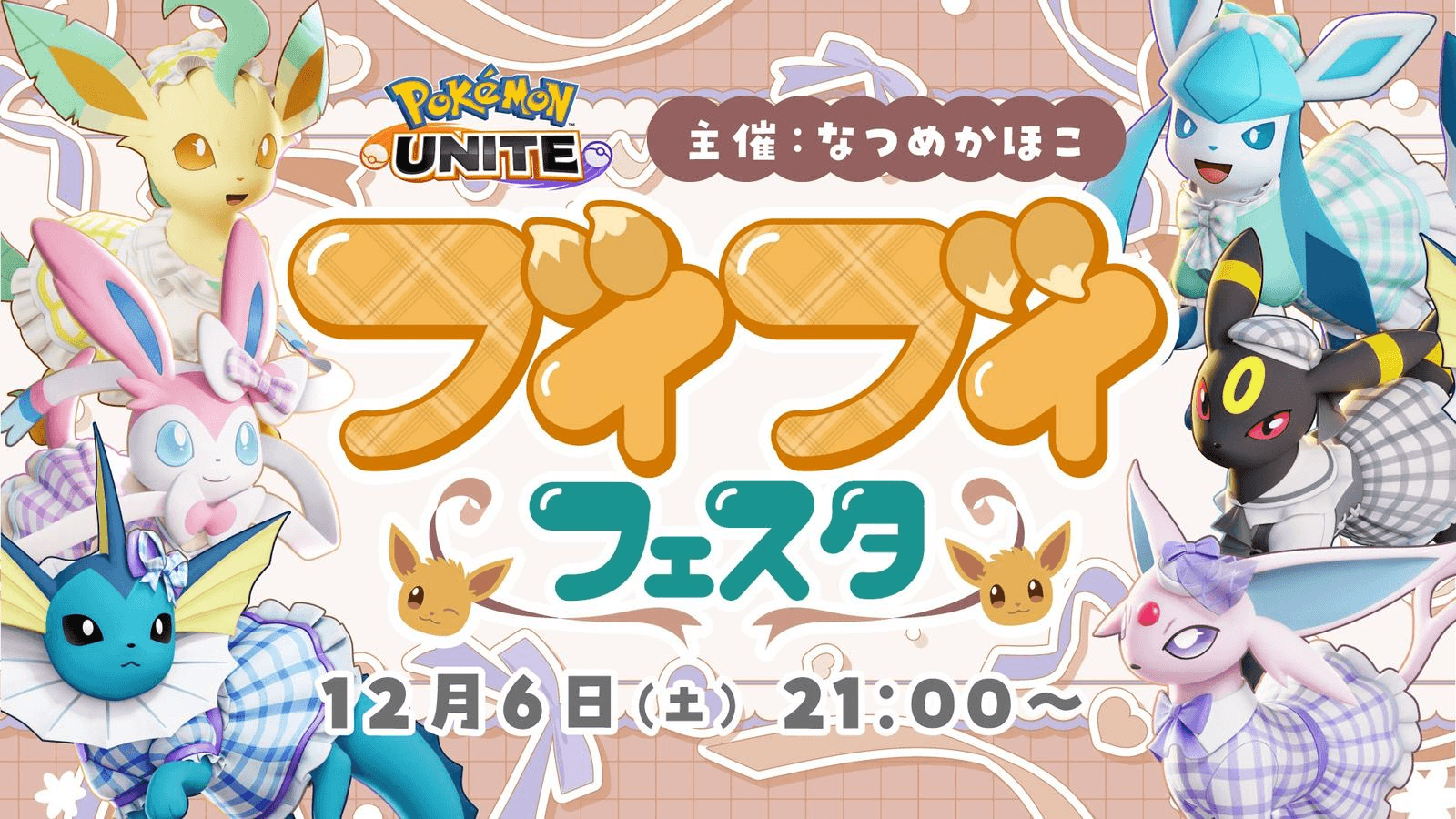 ブイブイフェスタ