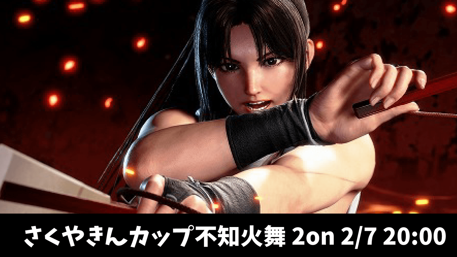 第4回 さくやきんカップ 不知火舞 2on SF6