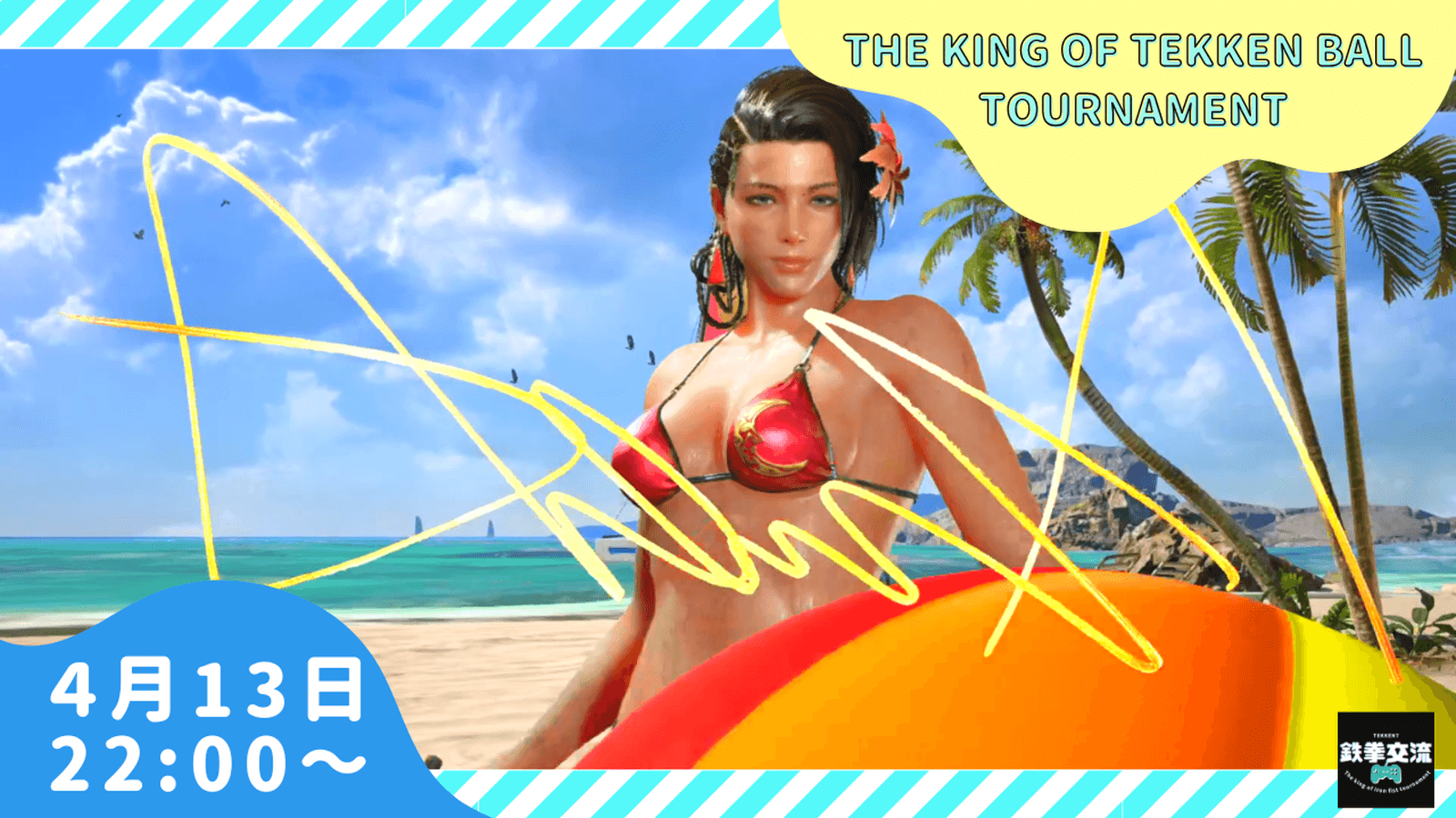 【鉄拳8】The King of Tekken Ball Tournament【第15回】