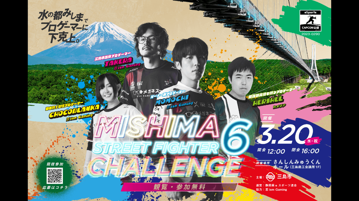 三島 ストリートファイター６チャレンジ