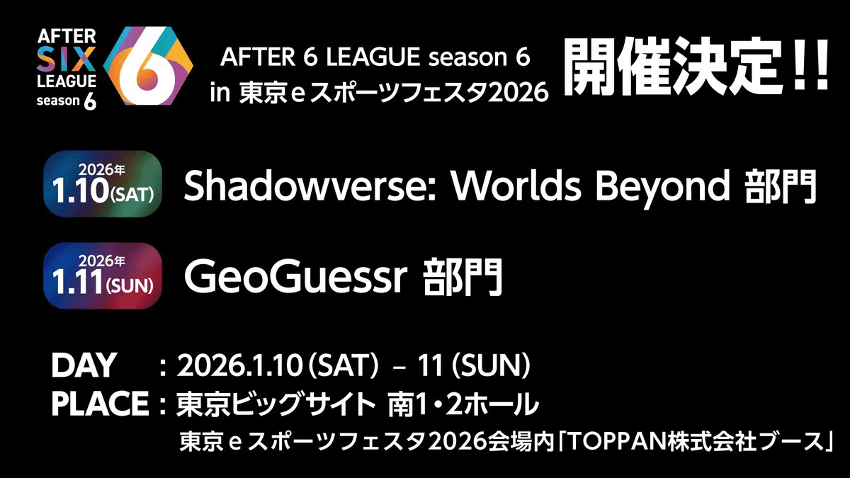 AFTER 6 LEAGUE season 6 in 東京eスポーツフェスタ2026