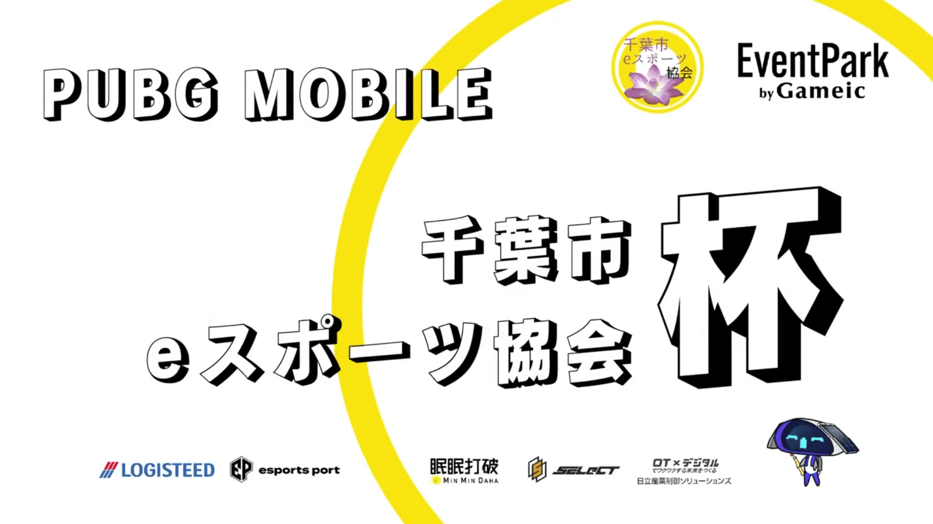 千葉市eスポーツ協会杯【2025/2/15】