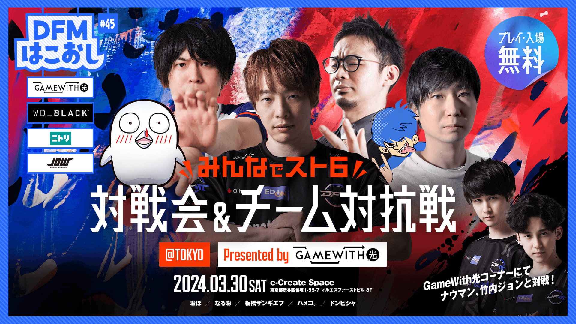 はこおし#45 ｢第4回 みんなでスト6対戦会&チーム対抗戦 Presented by GameWith光｣