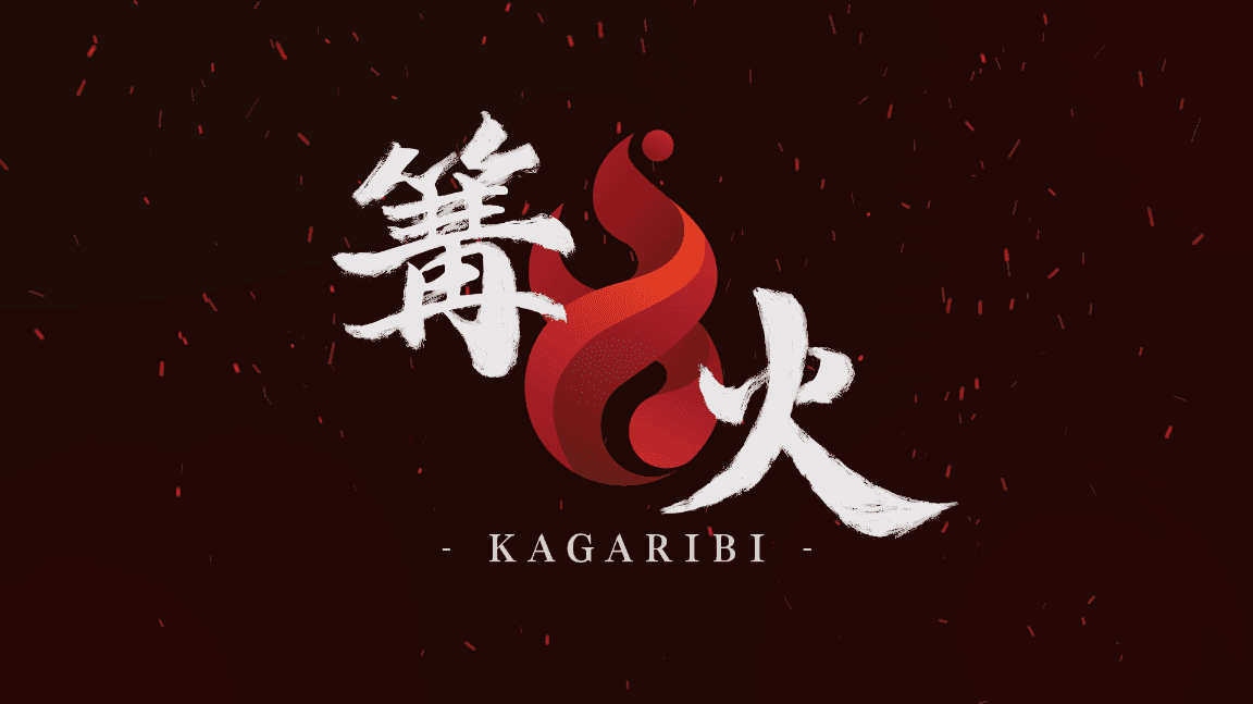 篝火#10 