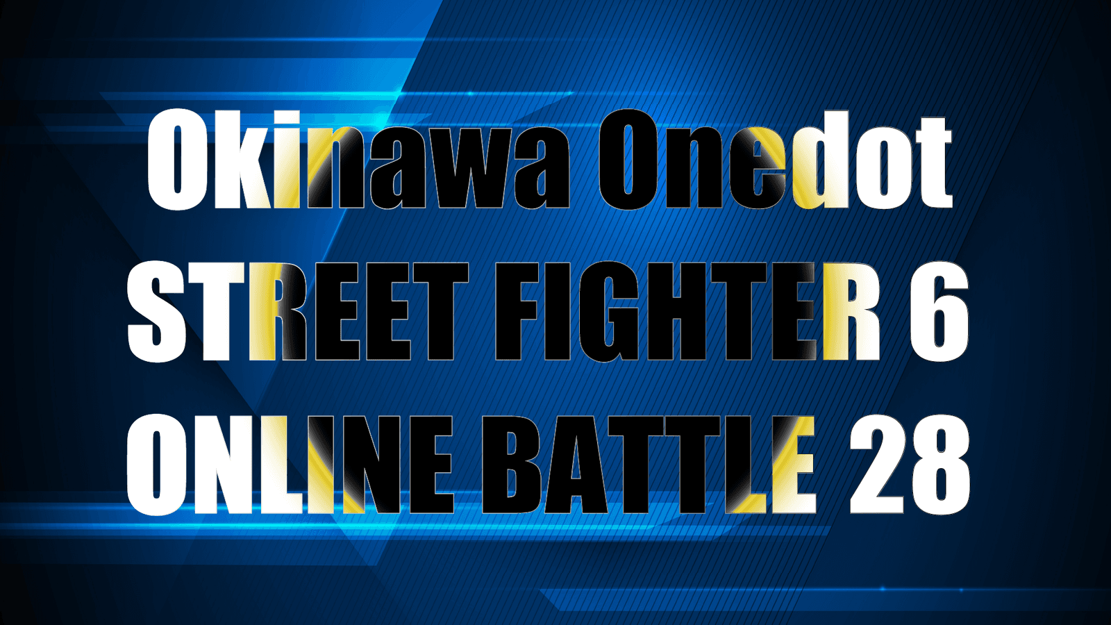 第28回Okinawa Onedotストリートファイター６オンライン大会