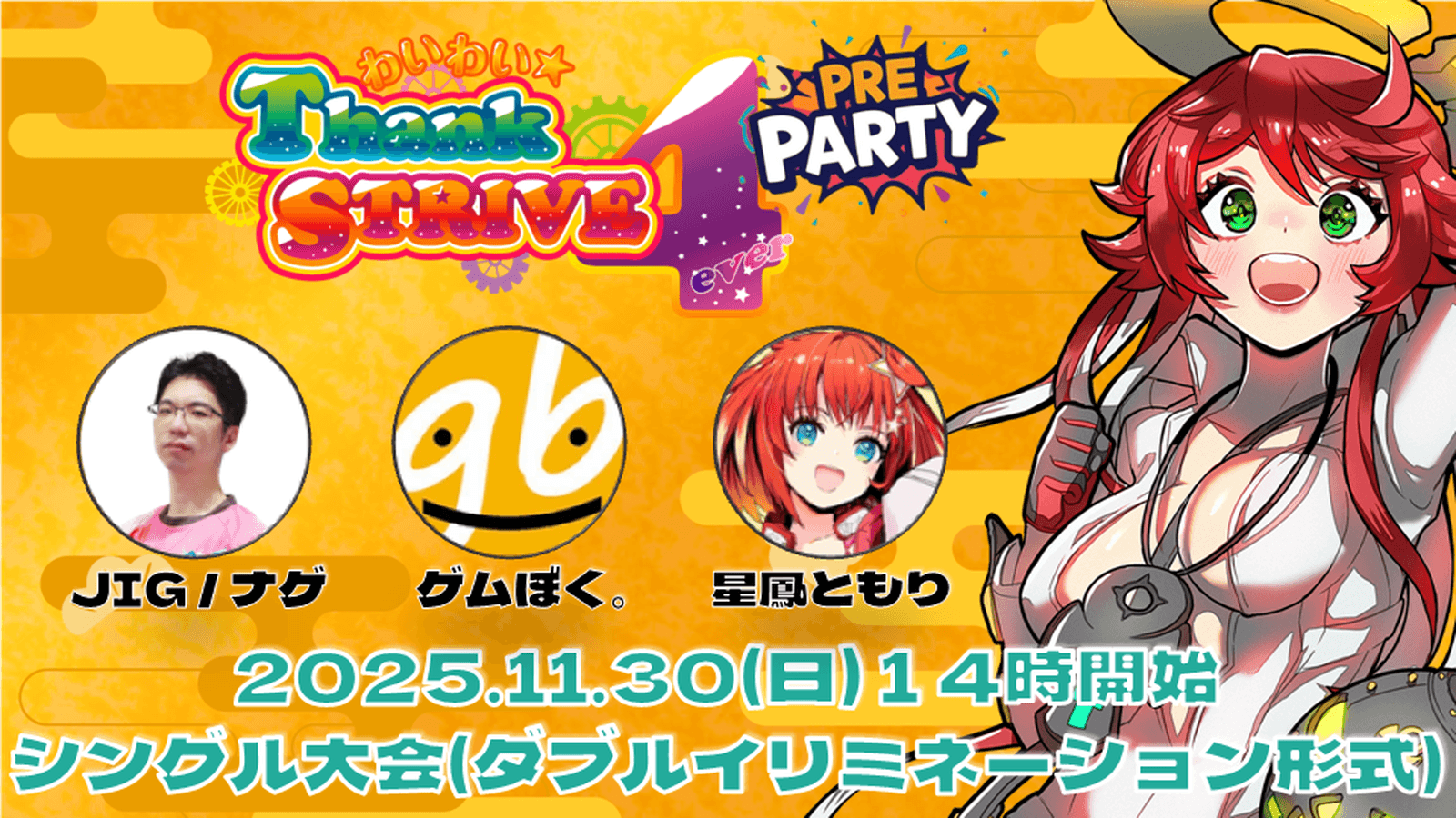 わいわい★Thank STRIVE 4ever PRE PARTY