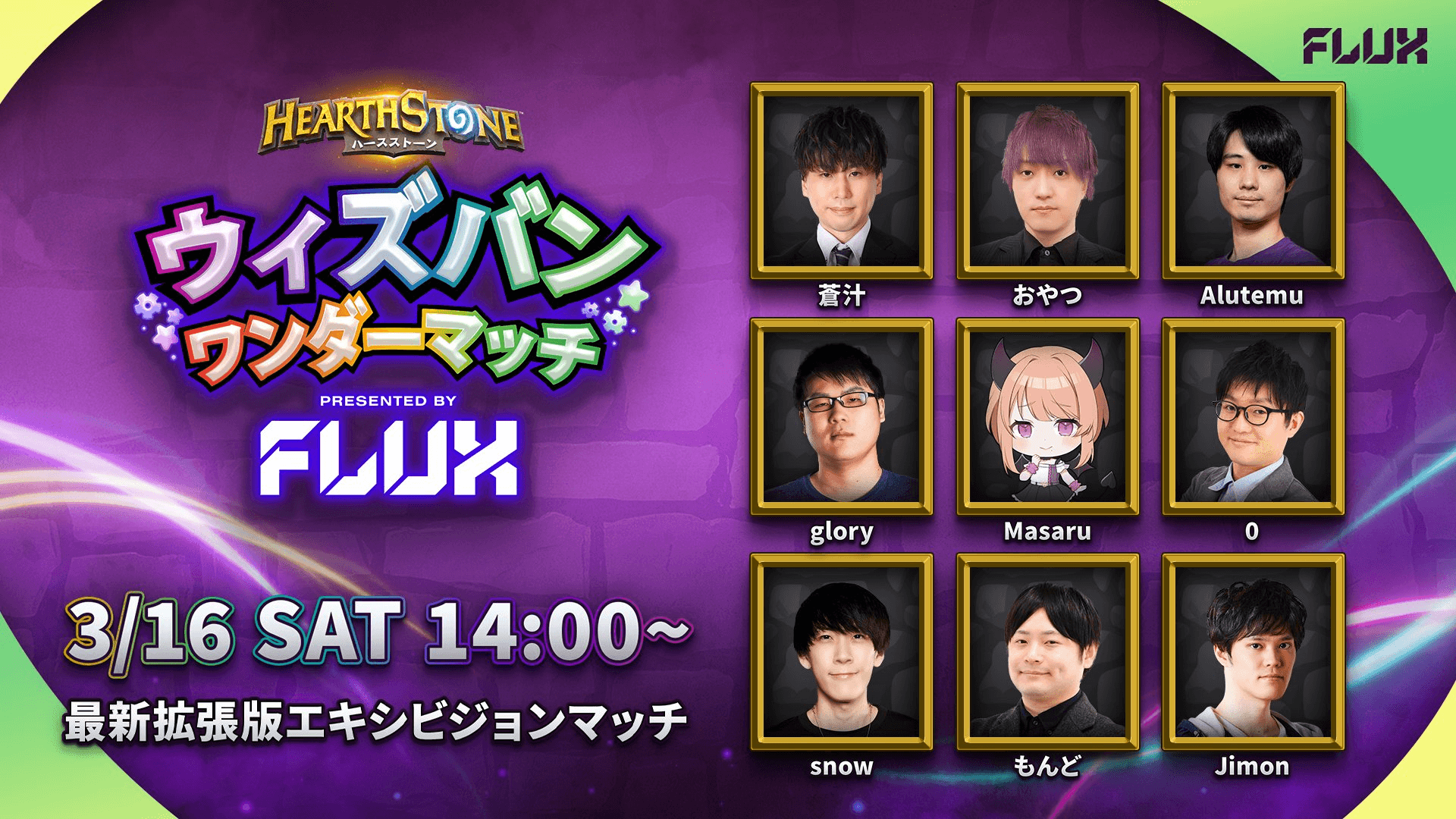 ウィズバンワンダーマッチ Presented By FLUX