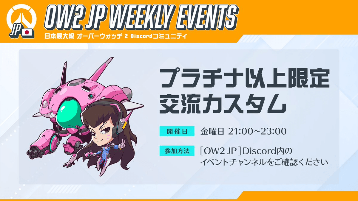 プラチナ以上限定交流カスタム