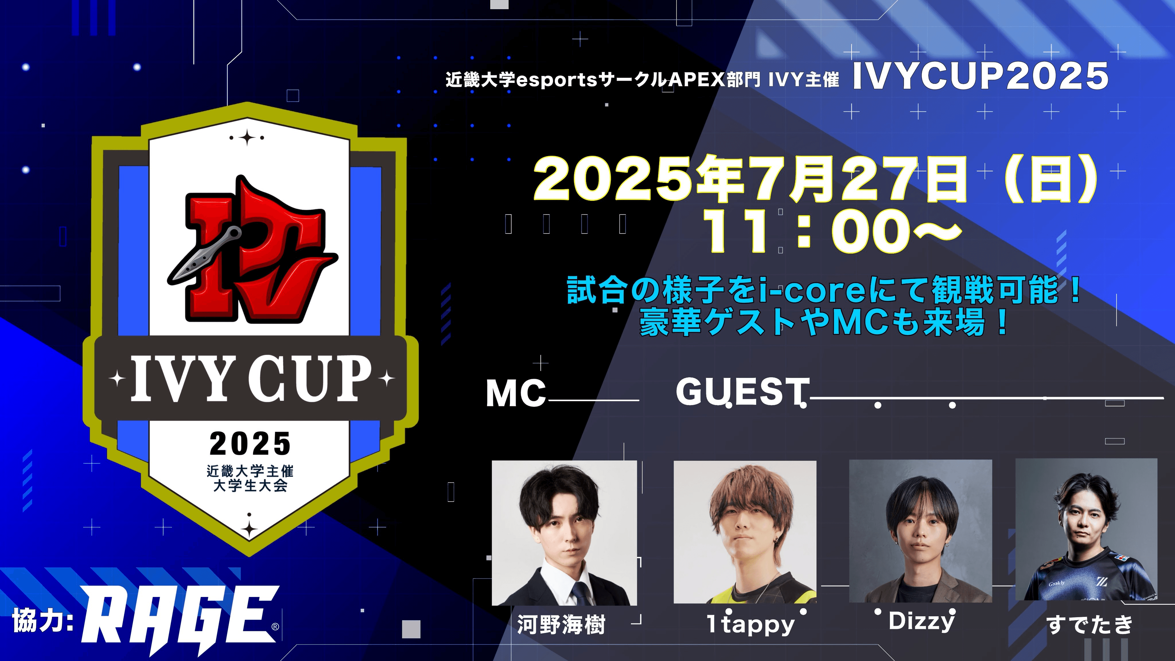 IVY CUP 2025