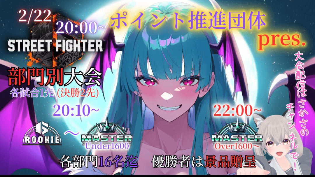スト6　部門別大会【 under1600 / over1600 】
