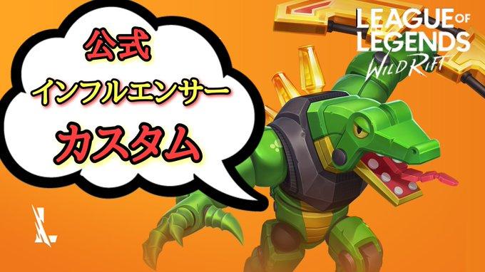 ワイリフ公式『インフルエンサー』大集合！視聴者参加型カスタムマッチ
