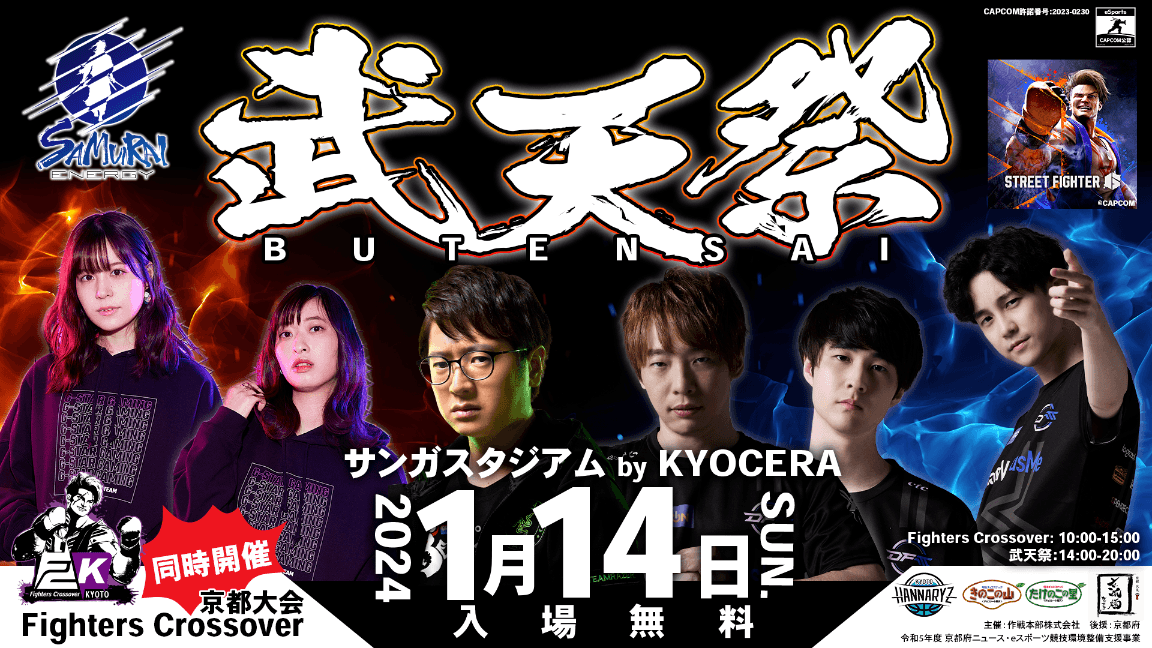 SAMURAI ENERGY 武天祭