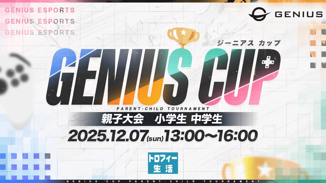 第9回 GENIUS CUP 親子大会