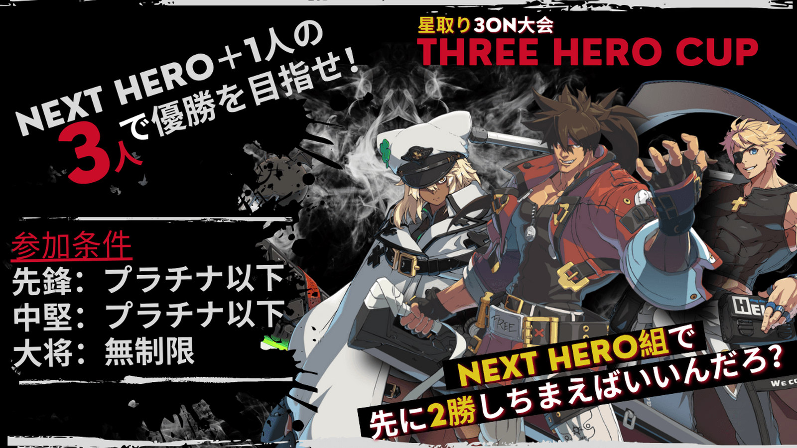 Three Hero Cup!(next hero 3on)