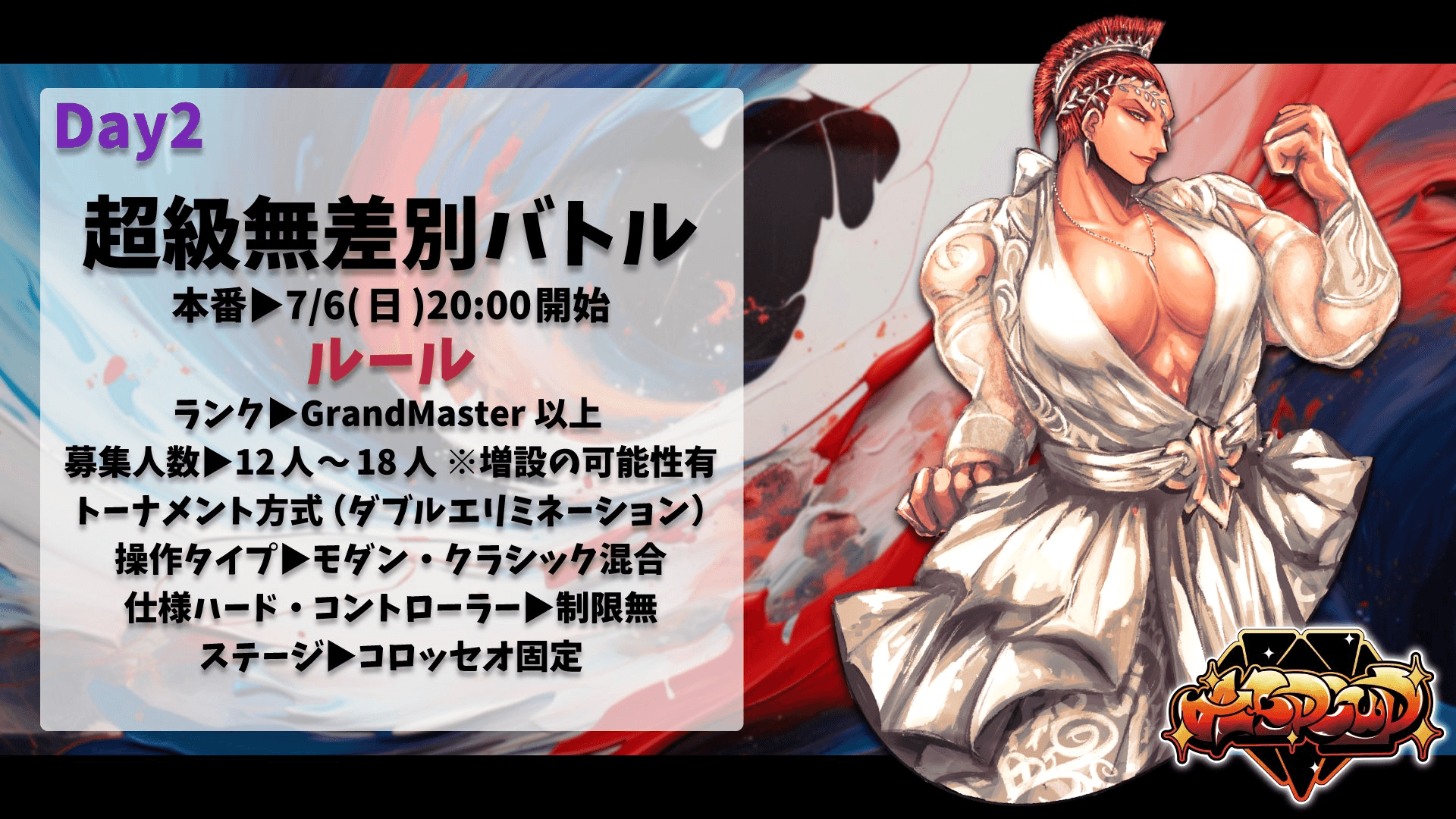 第2回 ALPCUP 超級無差別バトル