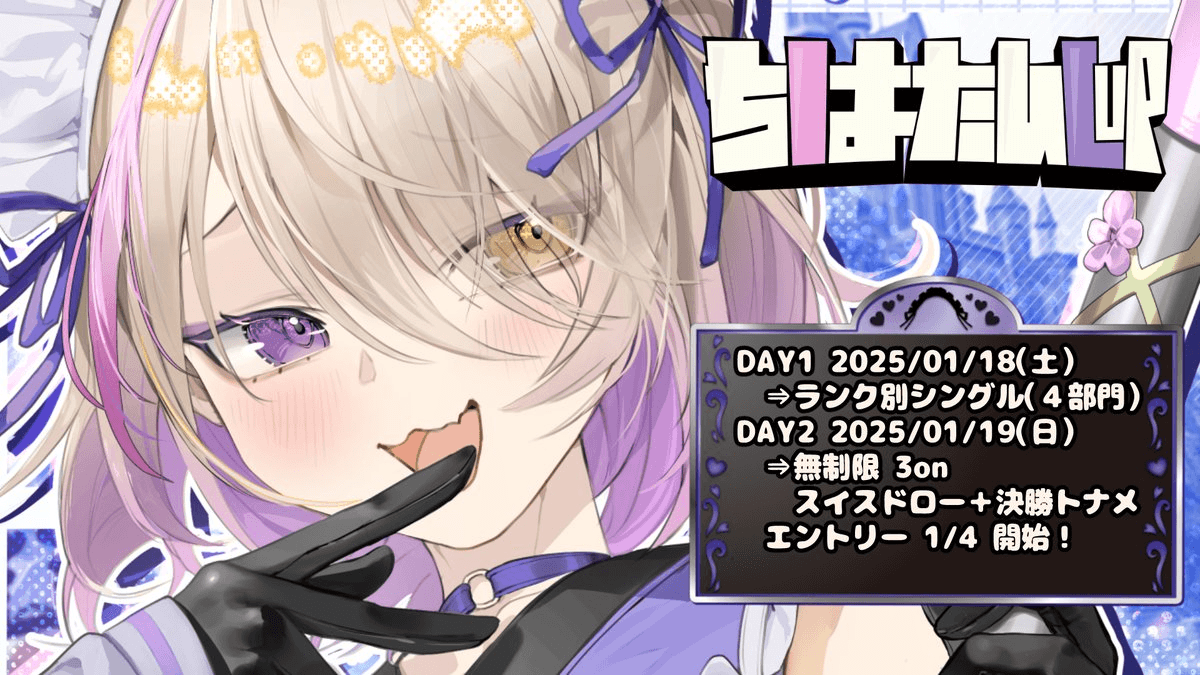 ちはたんCUP #5