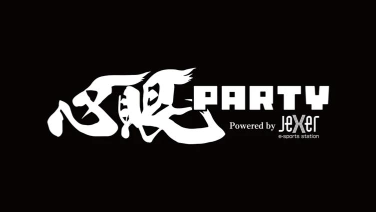 心眼PARTY 2023 powered by JEXER