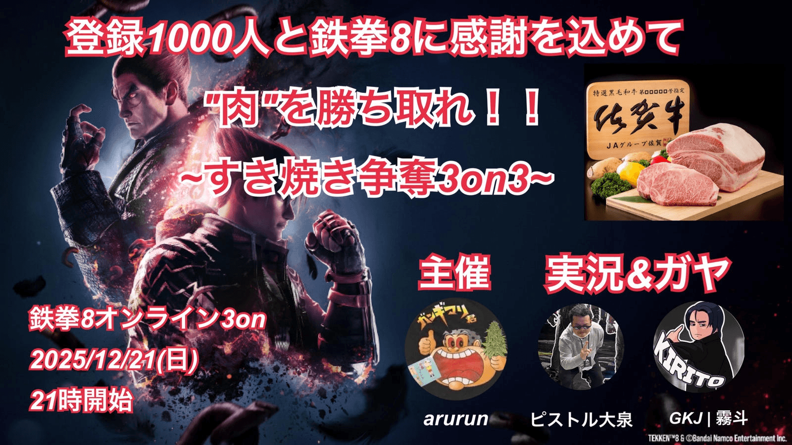 [鉄拳8]~すき焼き争奪3on3~
