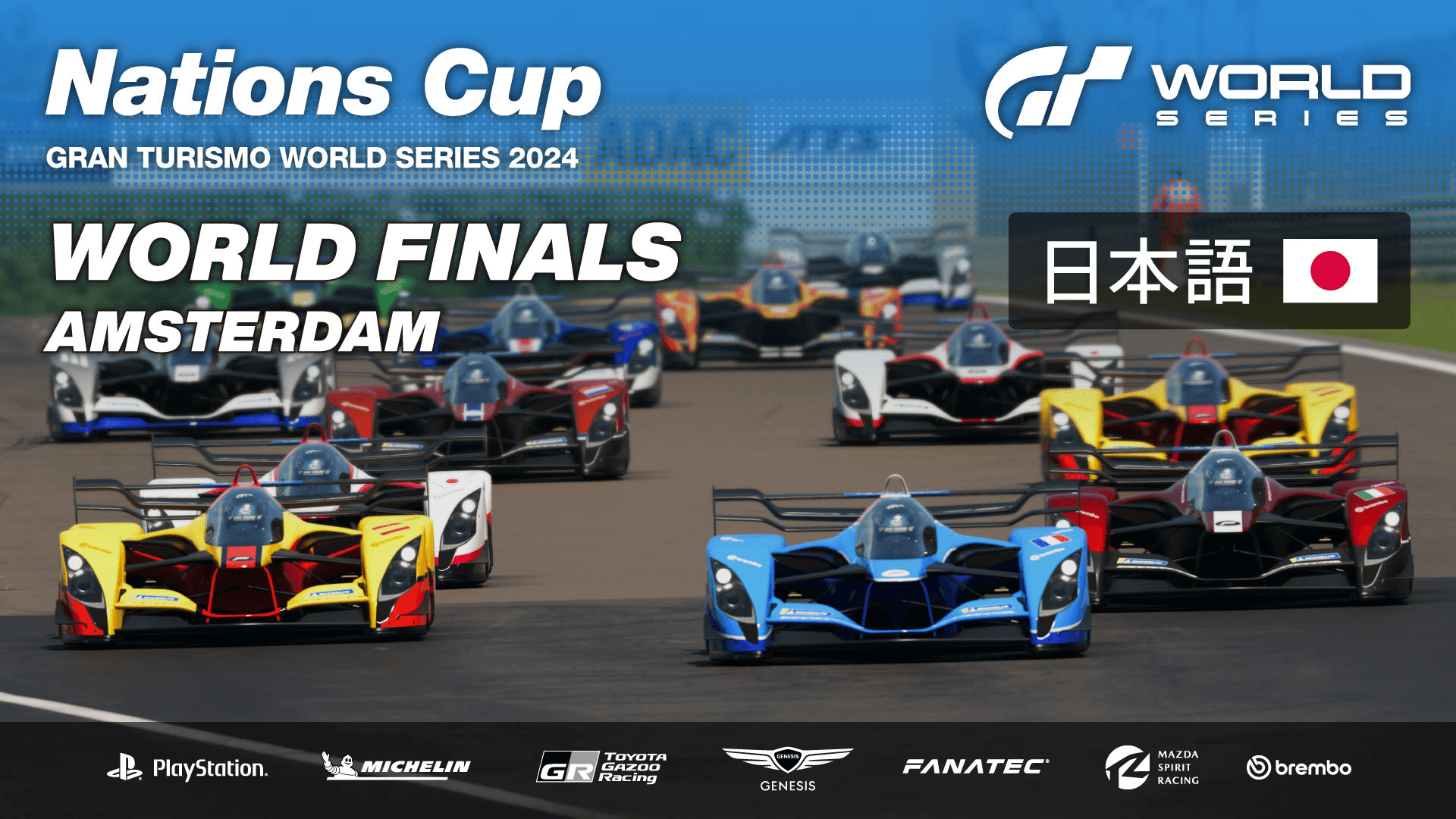GTワールドシリーズ 2024 ワールドファイナル ネイションズカップ