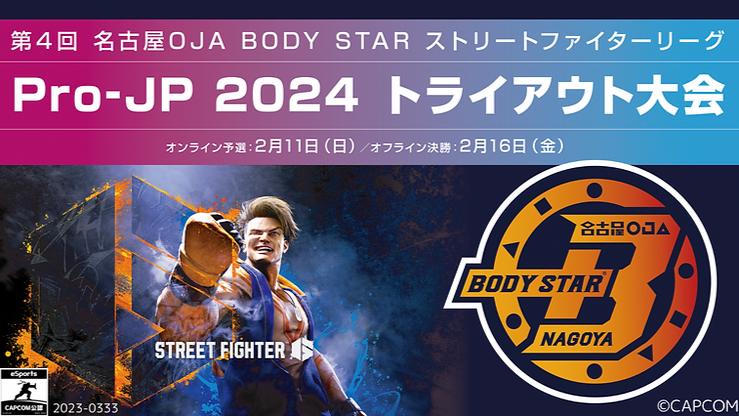 名古屋OJA BODY STAR 第4回トライアウト大会
