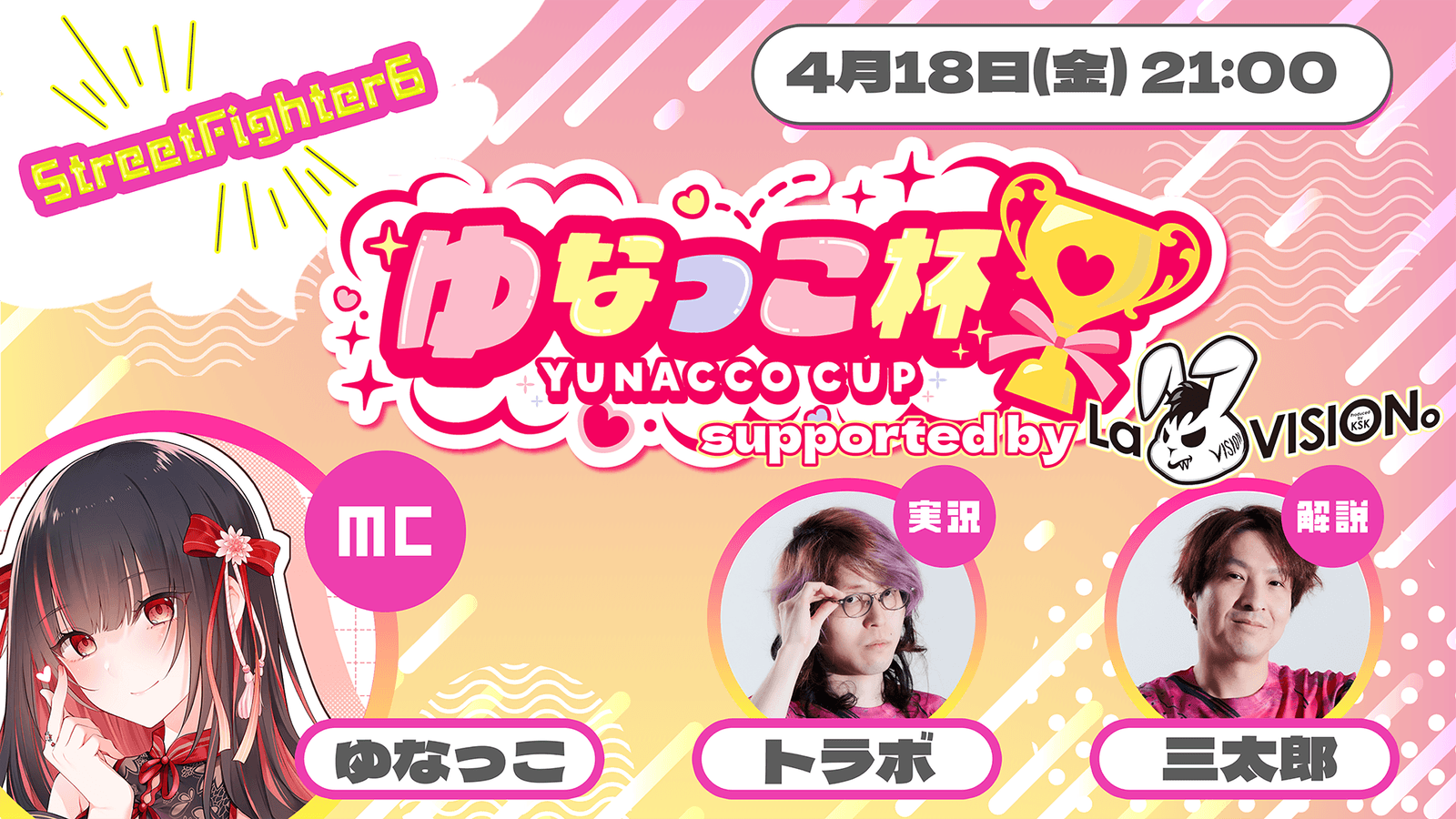 第12回 ゆなっこ杯 supported by LaVISION。