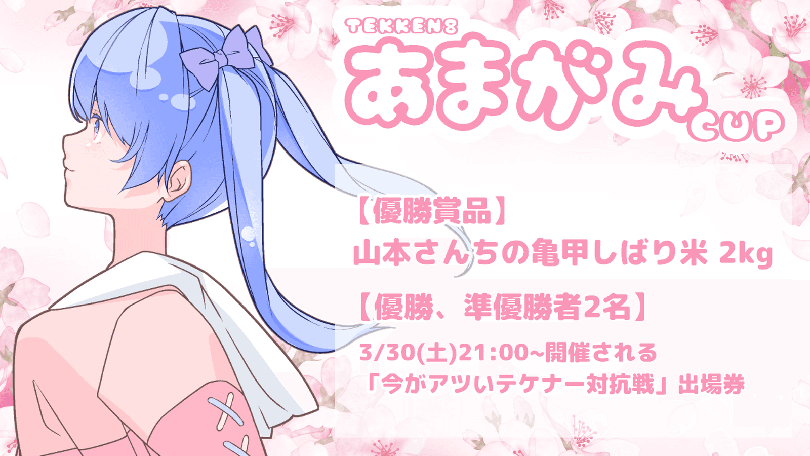 第1回あまがみcup