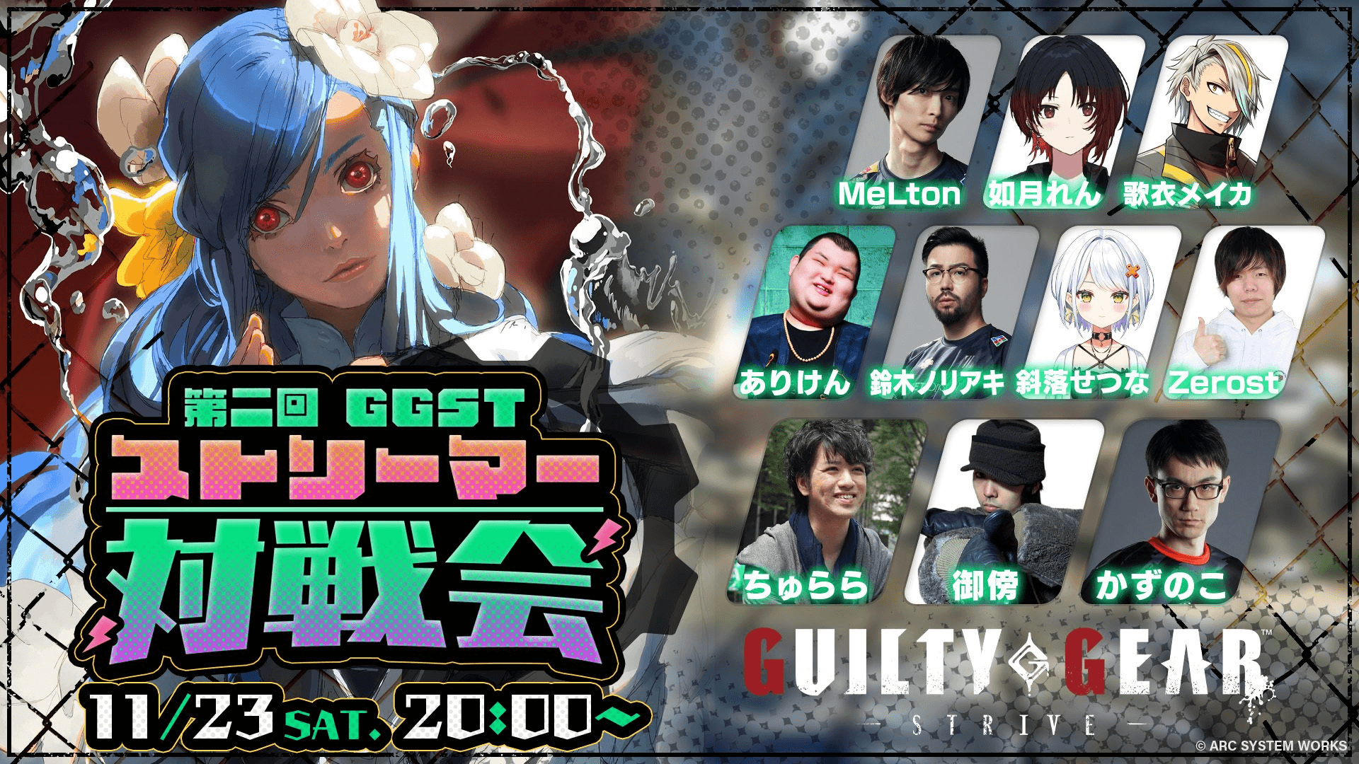 第二回 GGST ストリーマー 対戦会