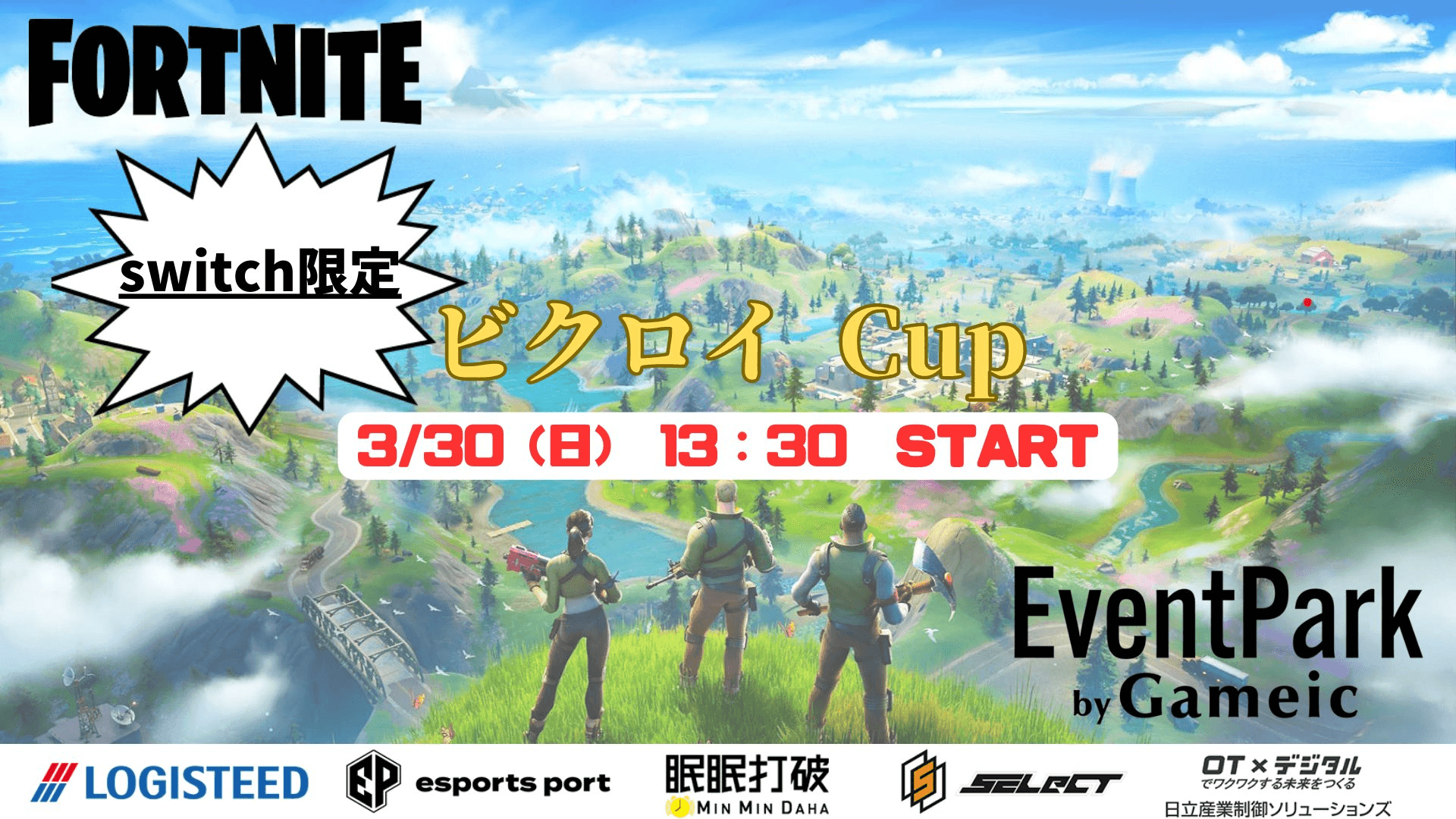 switch限定 フォートナイトビクロイCup