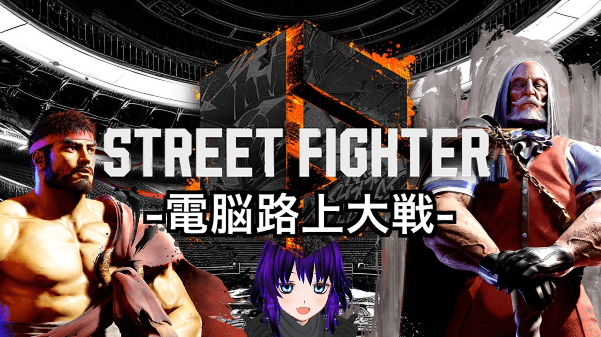 第七回電脳路上大戦