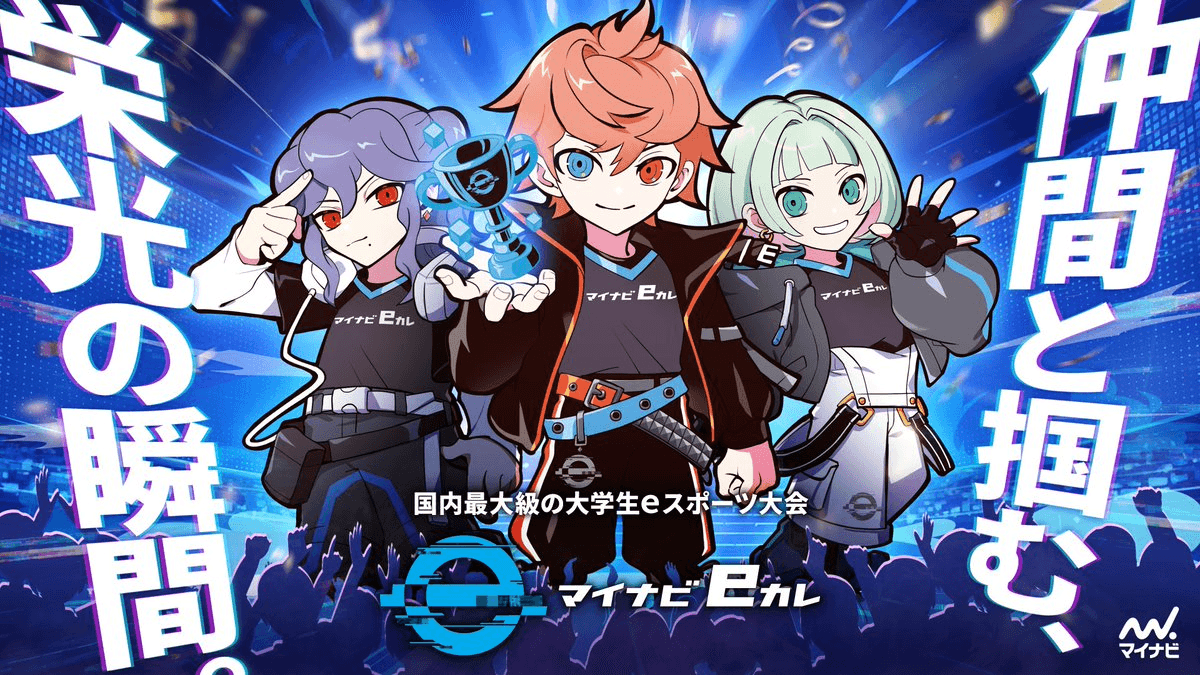 マイナビeカレ～esports全国大学選手権 2026～