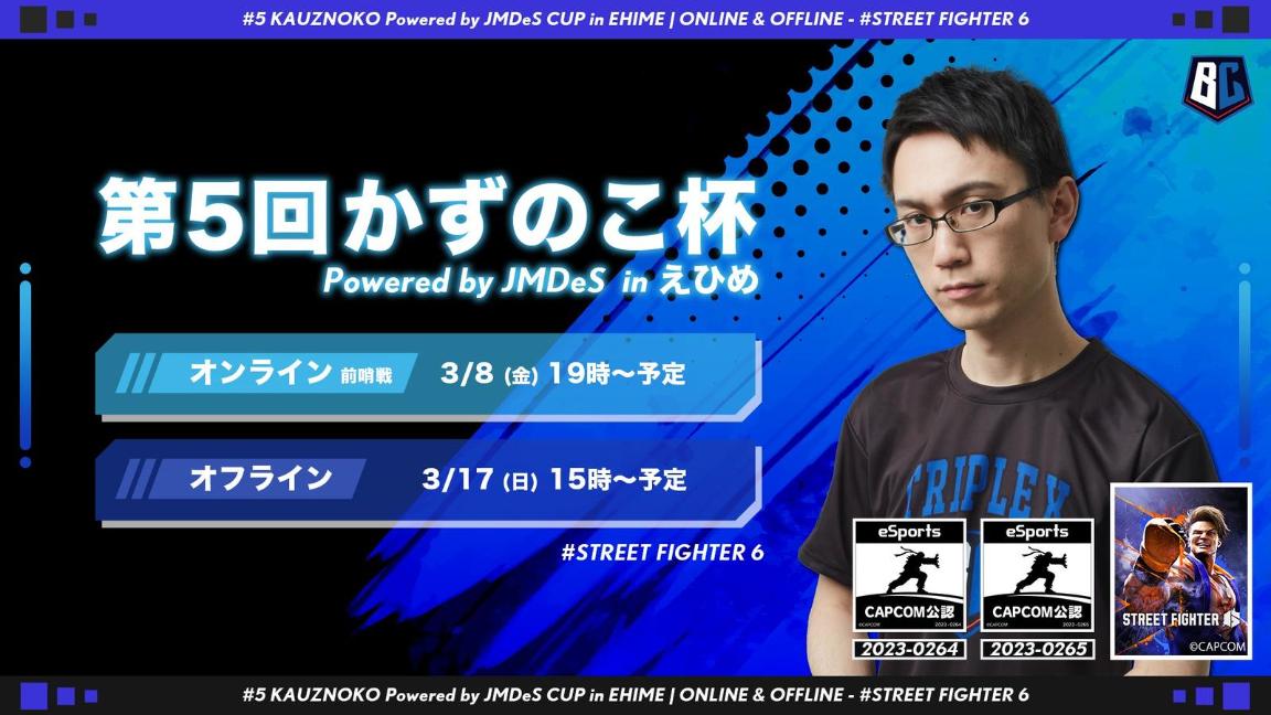 第5回 かずのこ杯 powered by JMDeS in えひめ