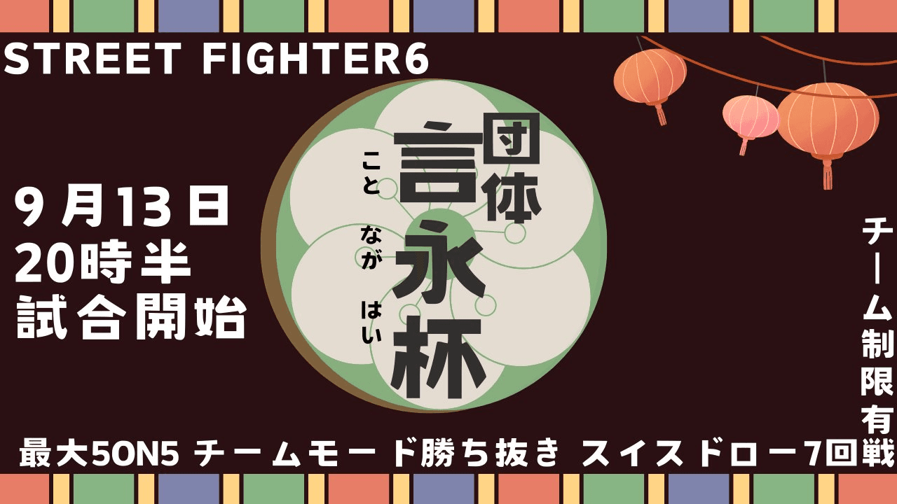 団体言永杯 5on5 #2
