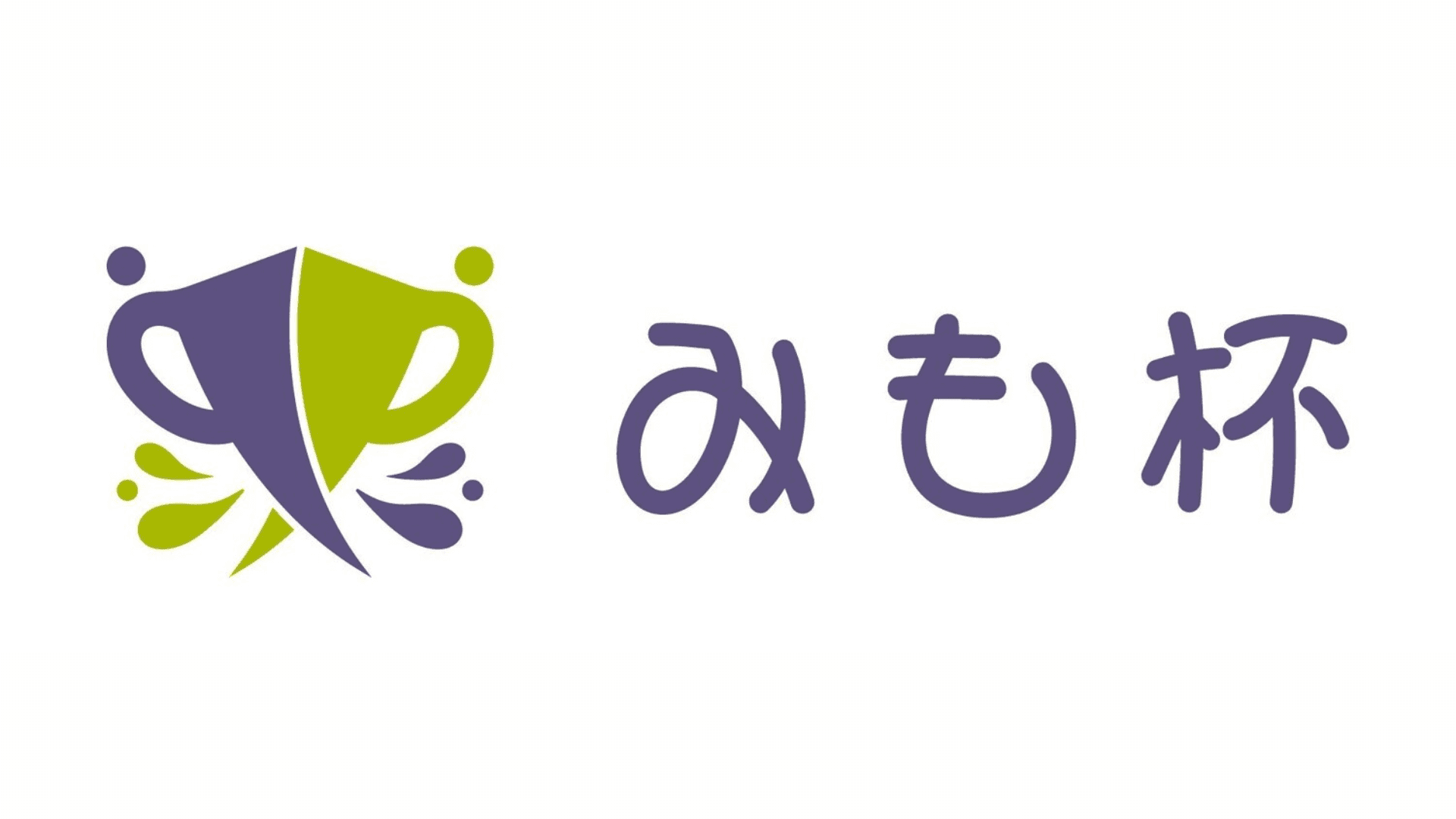 第83回 みも深夜イカップル杯