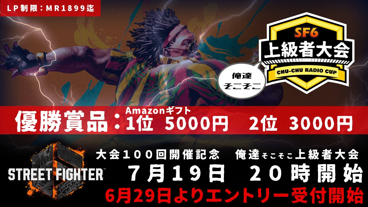 ちゅっちゅラジオ杯 第100回記念企画「俺達そこそこ上級者大会」